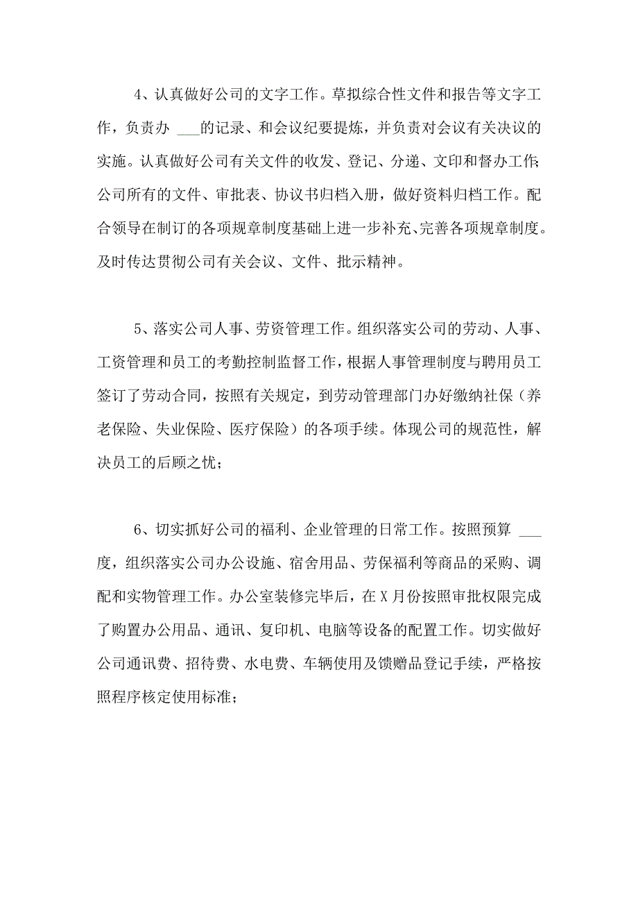 关于办公室主任年终工作总结范文5篇_第3页