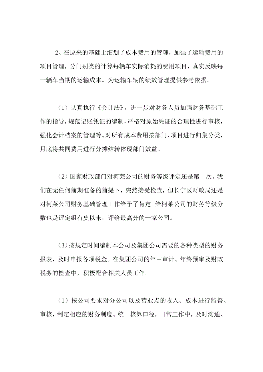 公司部门年终总结九篇_第2页