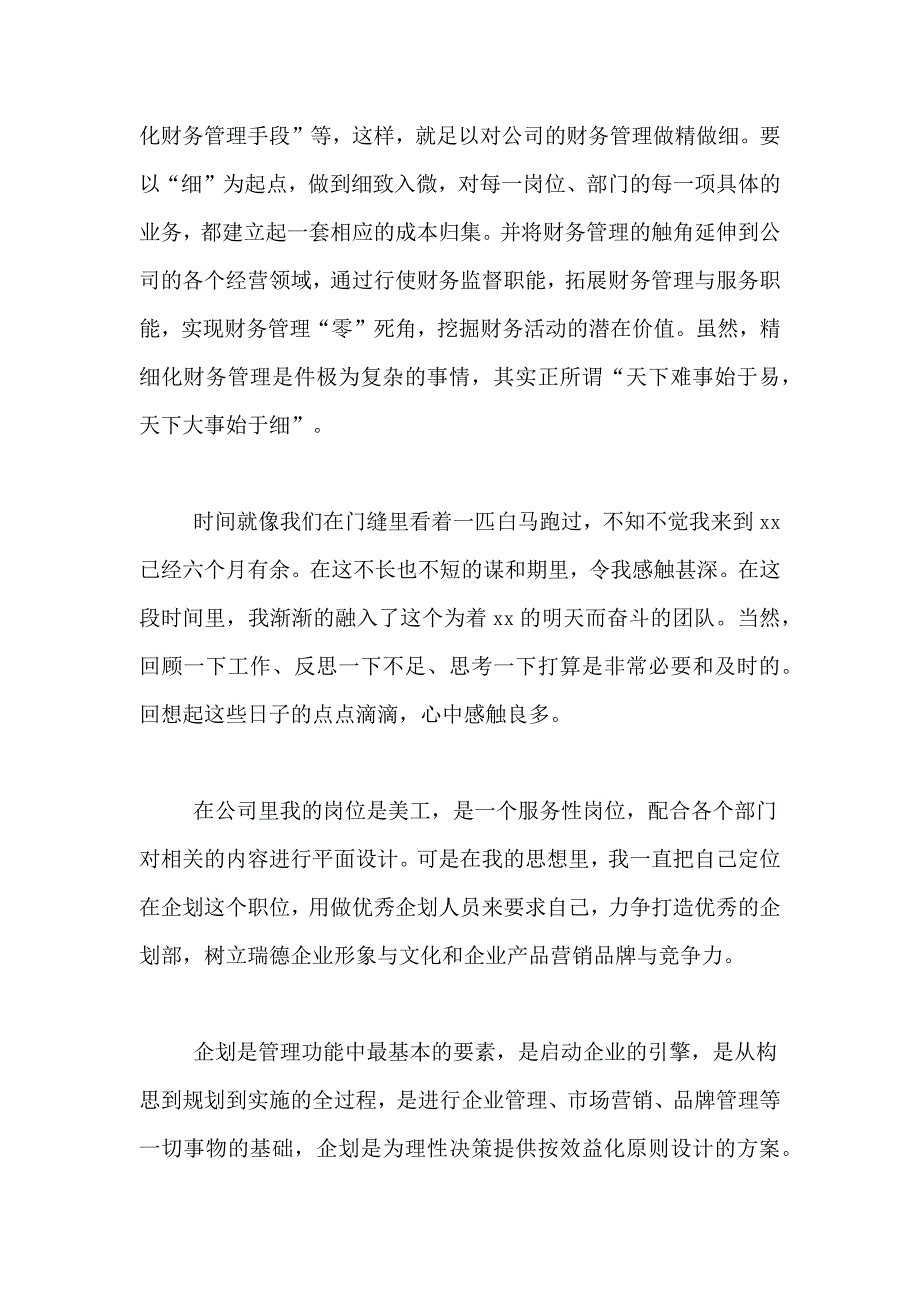 公司部门年终总结九篇_第4页