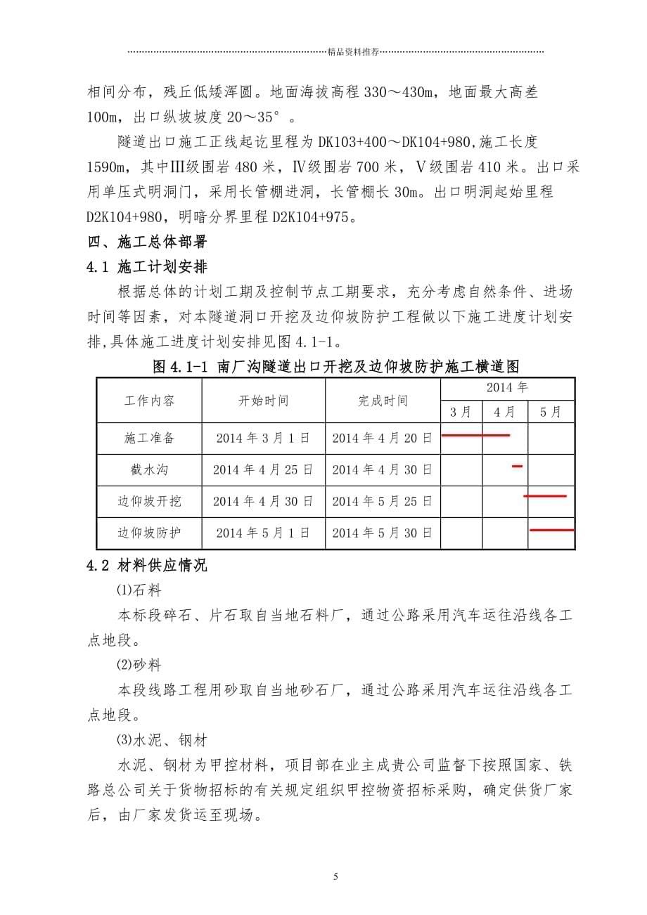 隧道出口开挖及边仰坡防护专项施工方案精编版_第5页