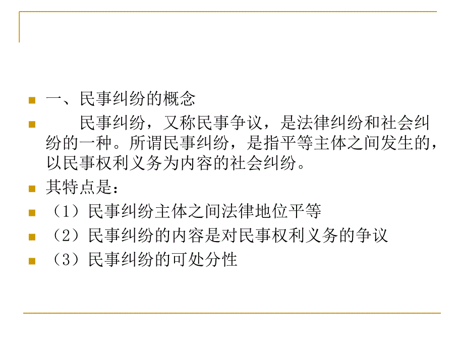 1第一章　民事诉讼与民事诉讼法教学案例_第3页