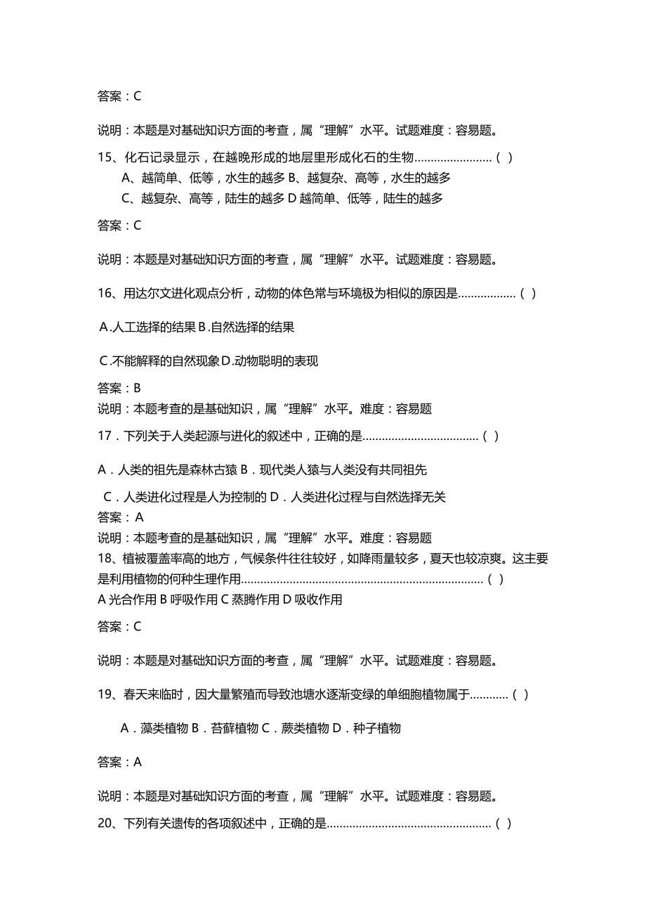 {推荐}泉州市XXXX年生物学业考试试题示例_第5页