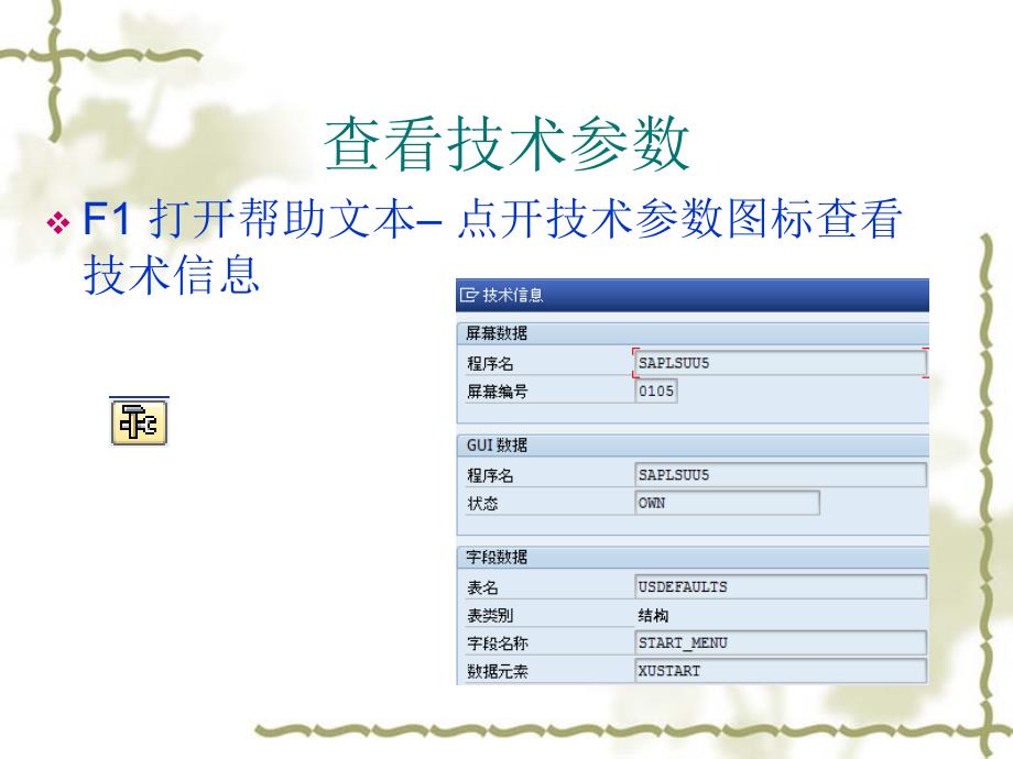 AC220特殊用途分类账1电子教案_第3页