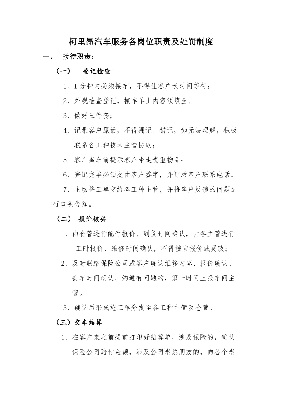 汽车服务各岗位职责及处罚制度_第1页