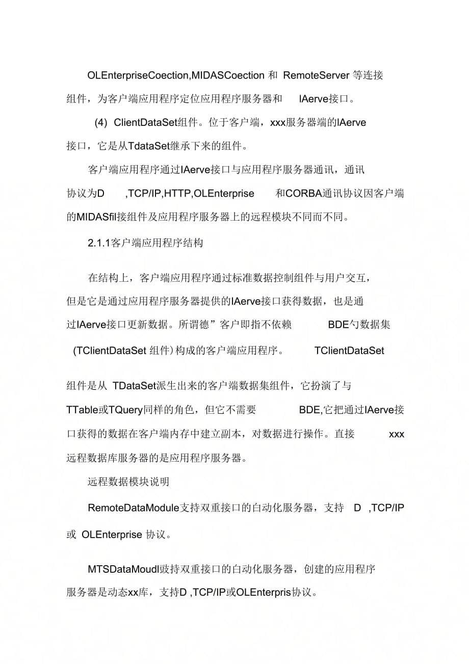 多层结构及其在Delphi中的实现x_第5页