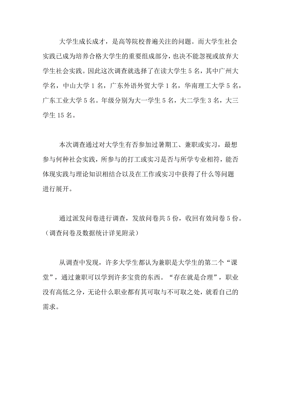 2021年社会情况调查报告_第2页