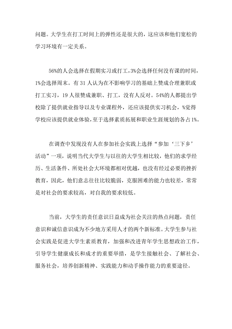 2021年社会情况调查报告_第4页