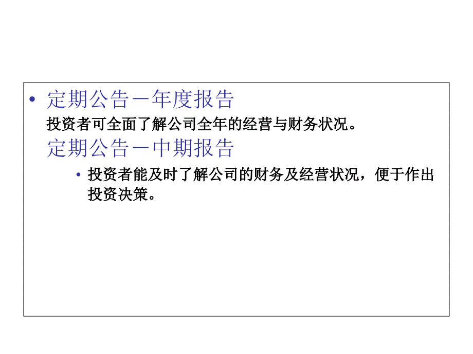 案例十八-信息披露讲义教材_第2页