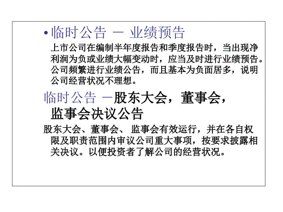 案例十八-信息披露讲义教材_第3页