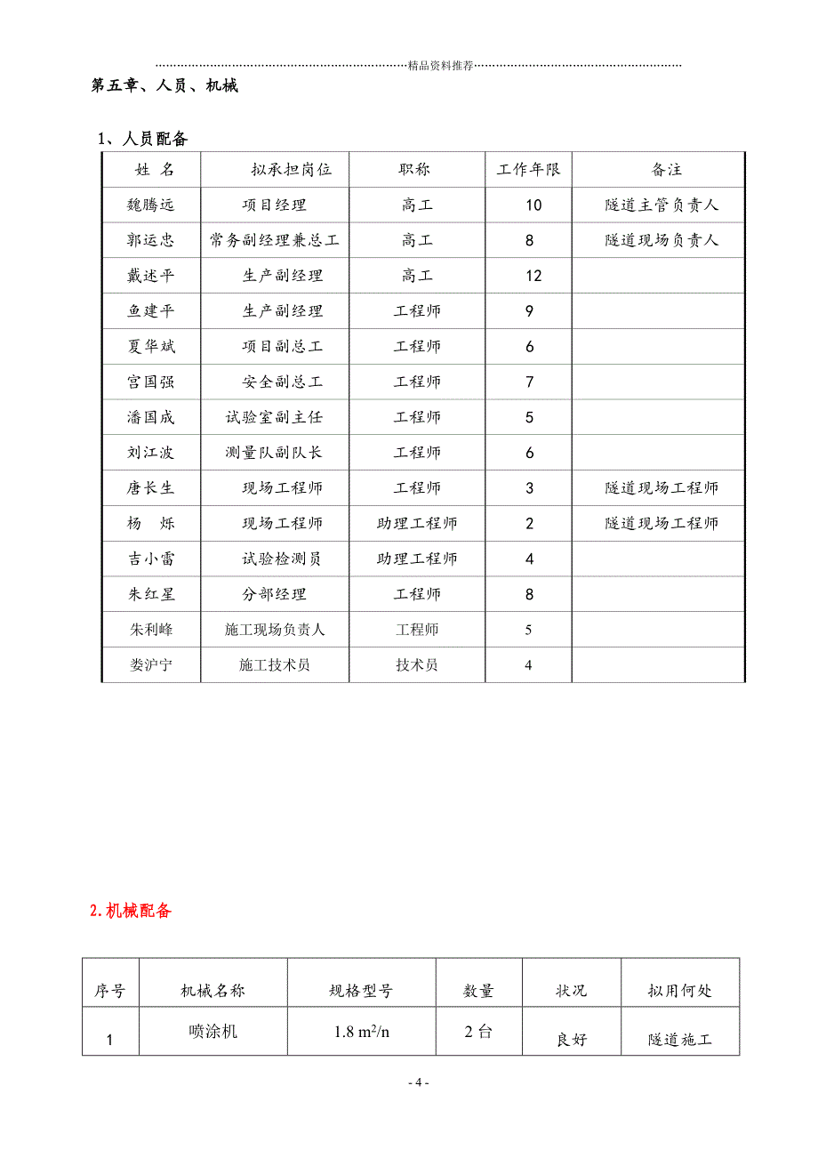 隧道防火涂料施工技术方案精编版_第4页