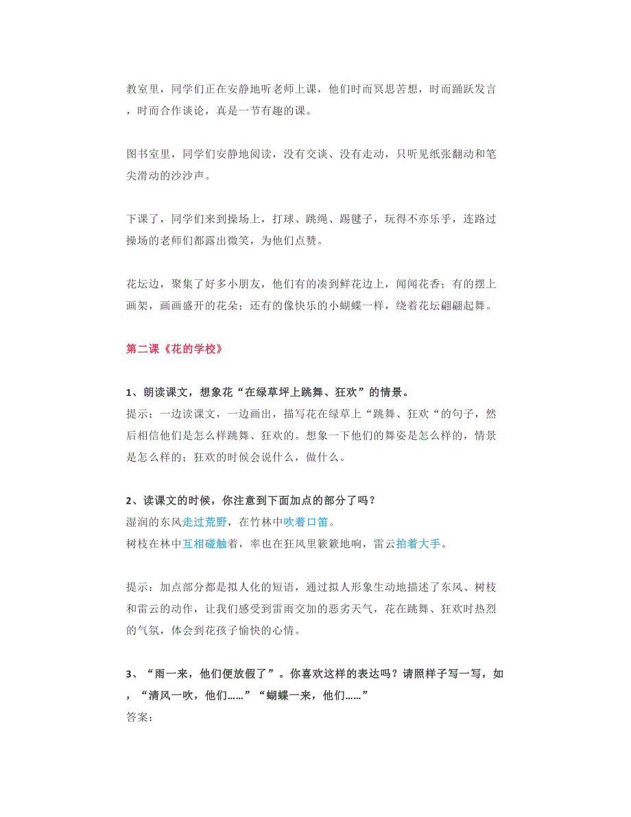 部编版语文三年级上册教材课后习题参考答案_第3页