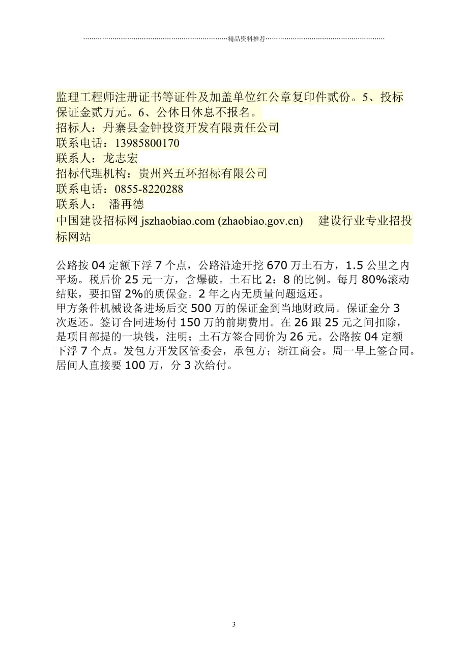 贵州XX工程精编版_第3页