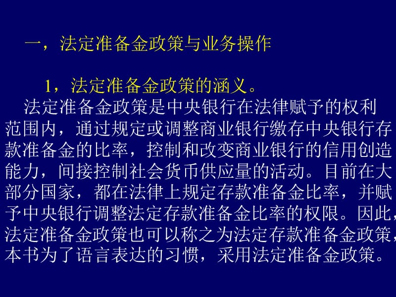 7第7章中央银行货币政策工具与分析中央银行学培训讲学_第3页