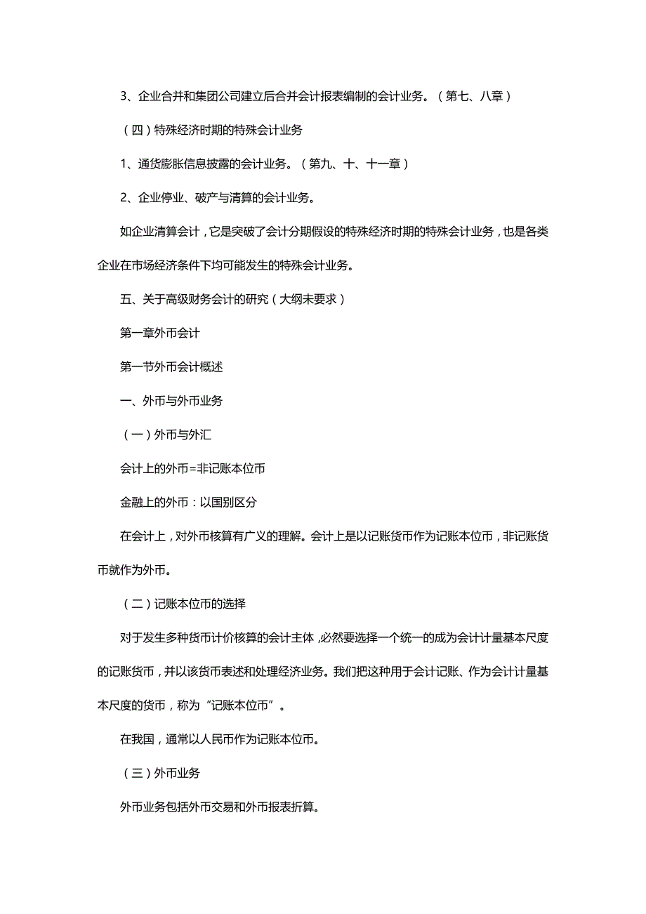 [财务高级会计]高级财务会计与财务基本管理知识分析概述_第4页