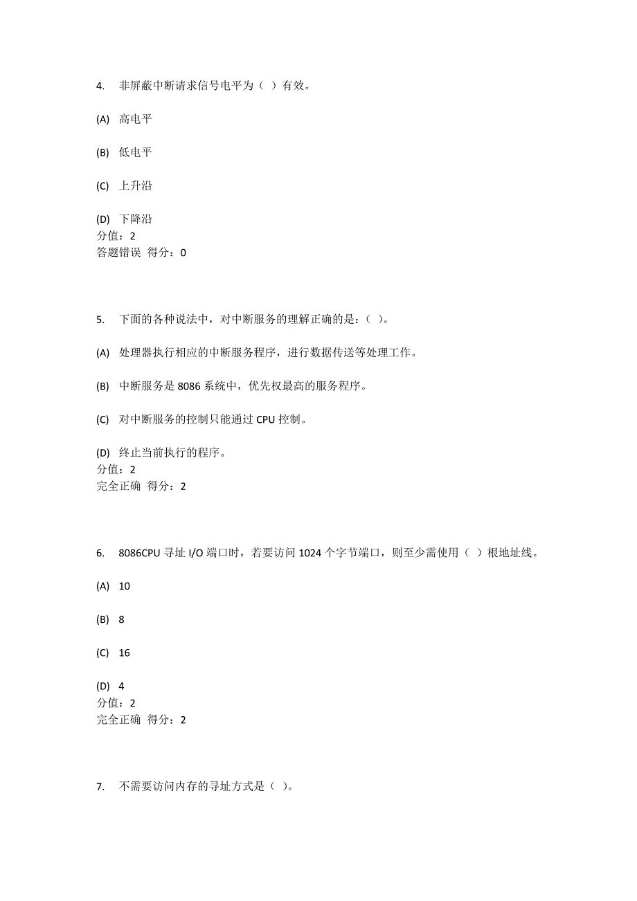 电子科技大学网络教育2019年春微机原理及应用专科_第2页