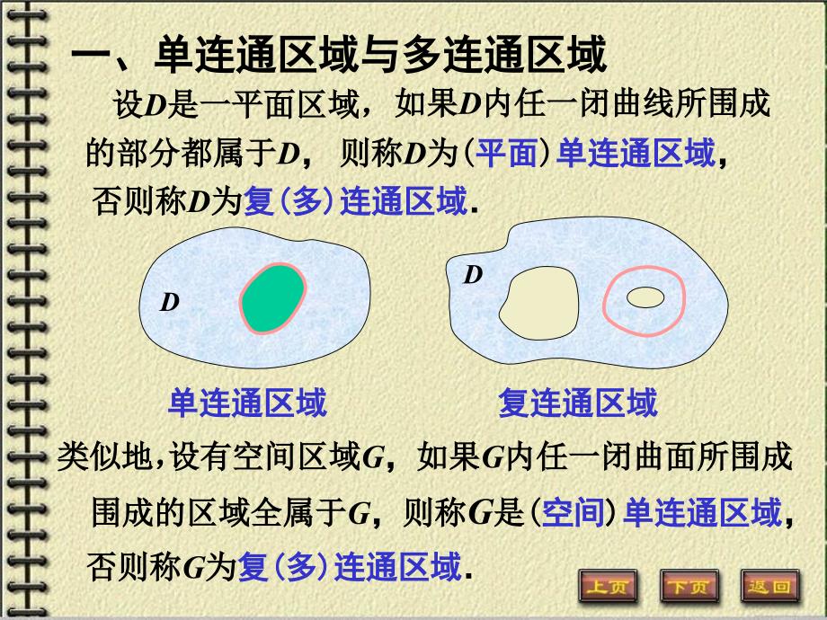 11-3格林公式及应用演示教学_第2页