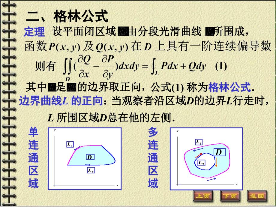 11-3格林公式及应用演示教学_第3页