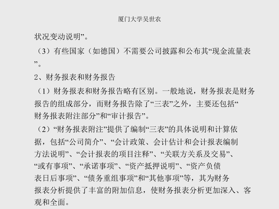 财务报表风险分析教学教案_第3页