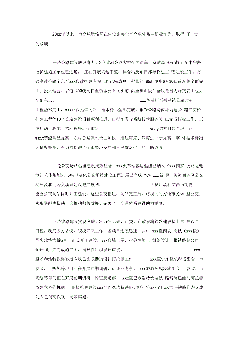 市交通运输局职责履行评估自评自查报告x_第4页