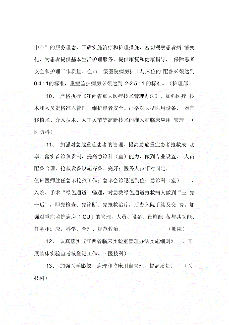 奉新县中医院医院管理实施_第4页