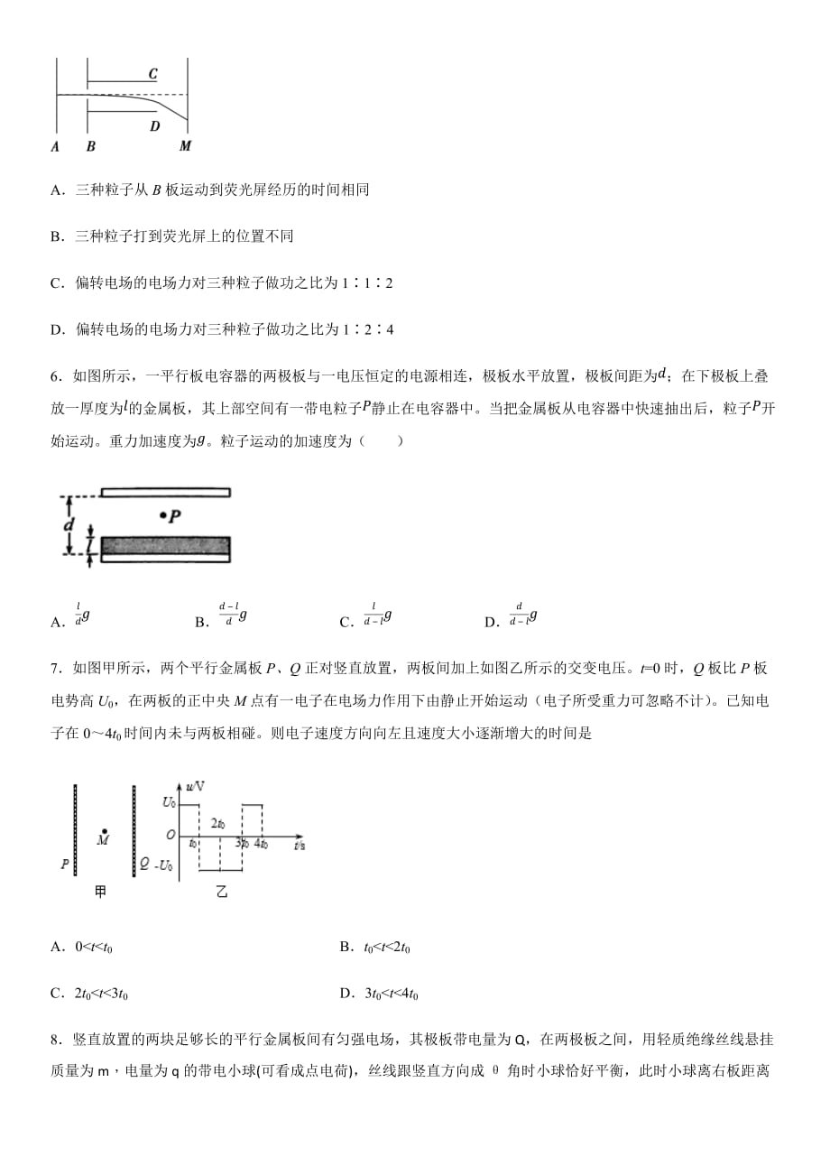 2021届高考一轮复习基础练习：带电粒子在电场中的运动（word 含答案）_第3页