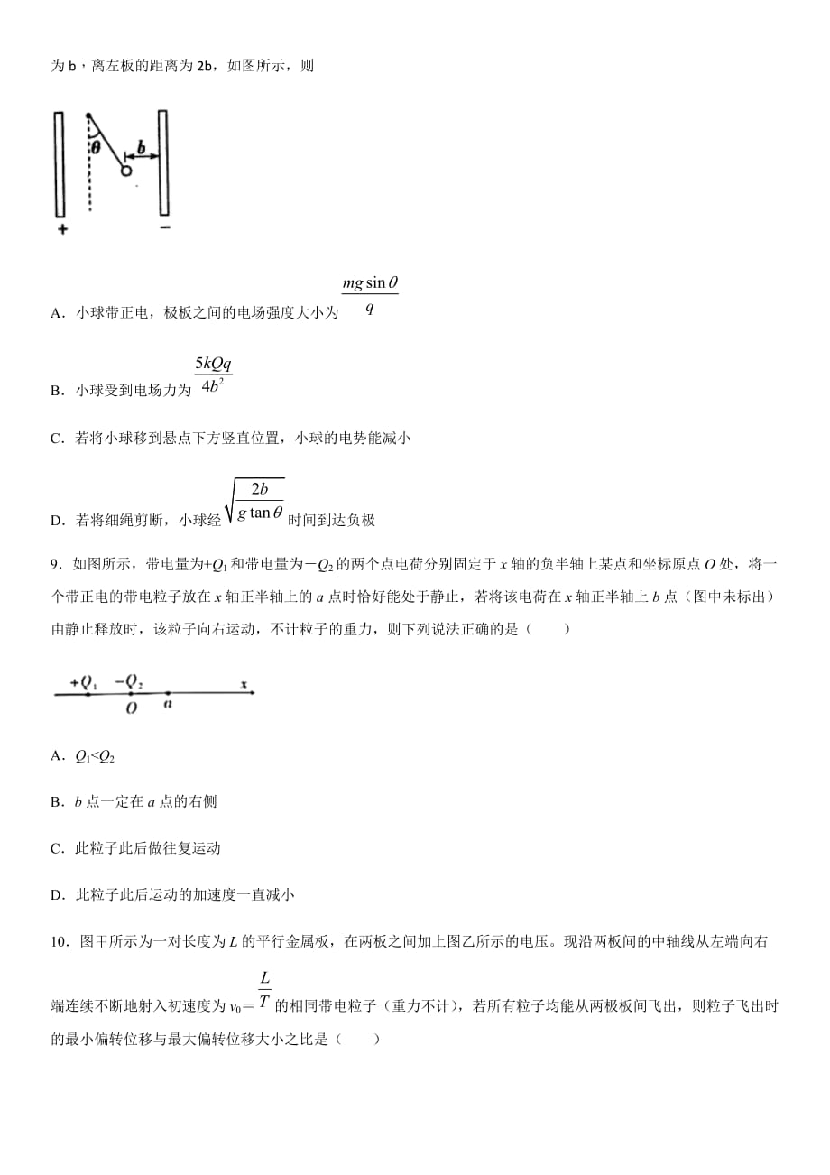 2021届高考一轮复习基础练习：带电粒子在电场中的运动（word 含答案）_第4页