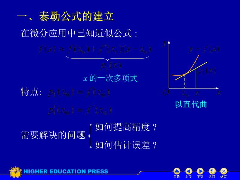 D33泰勒公式99482教学教案_第2页