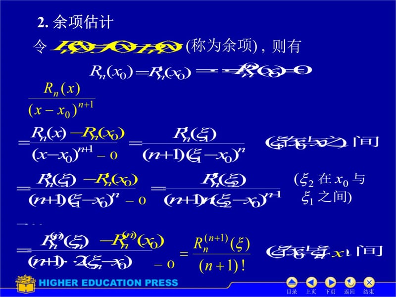 D33泰勒公式99482教学教案_第4页