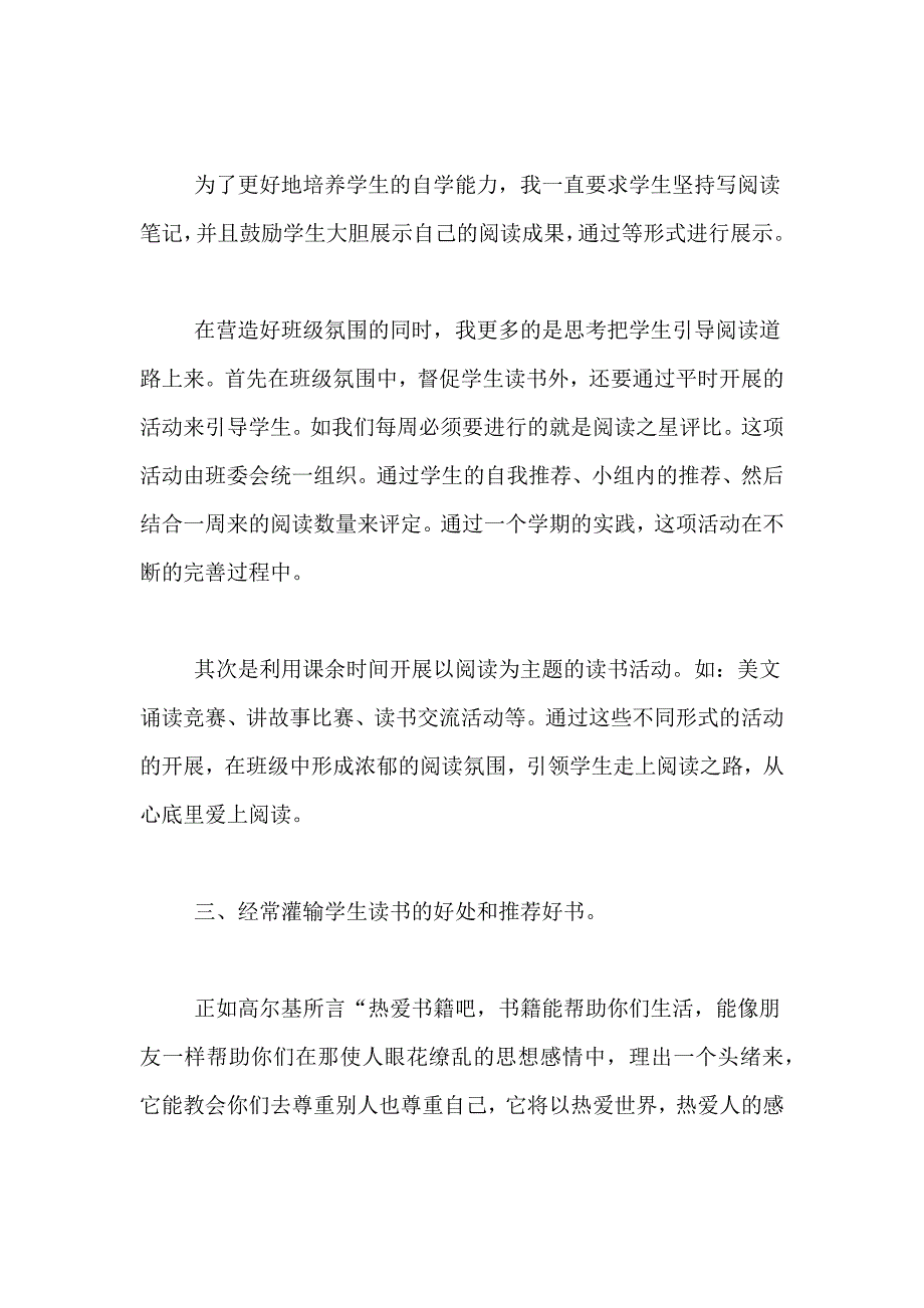 【精选】读书活动总结合集六篇_第2页