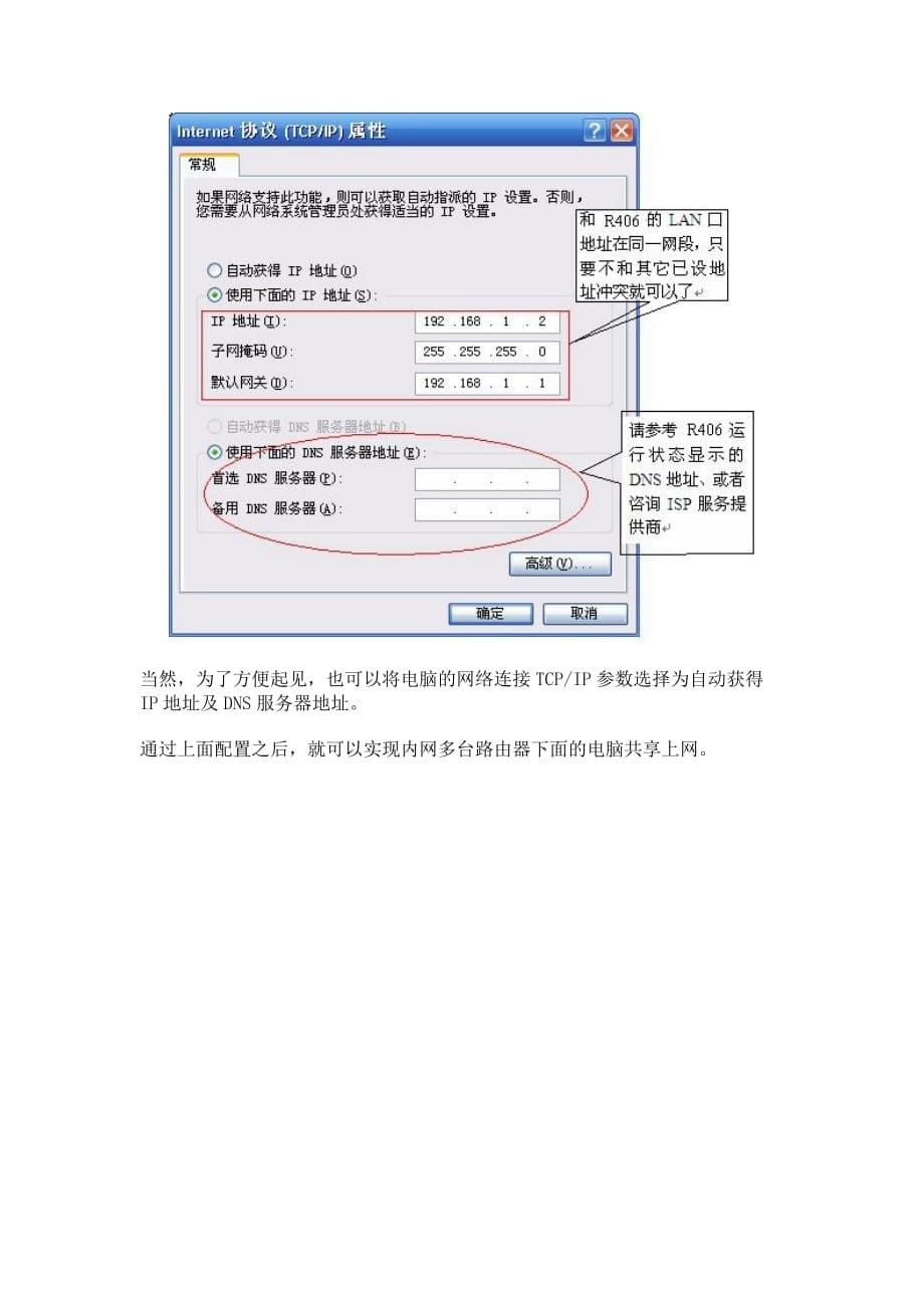 局域网中存在多台宽带路由器的配置方法_第5页