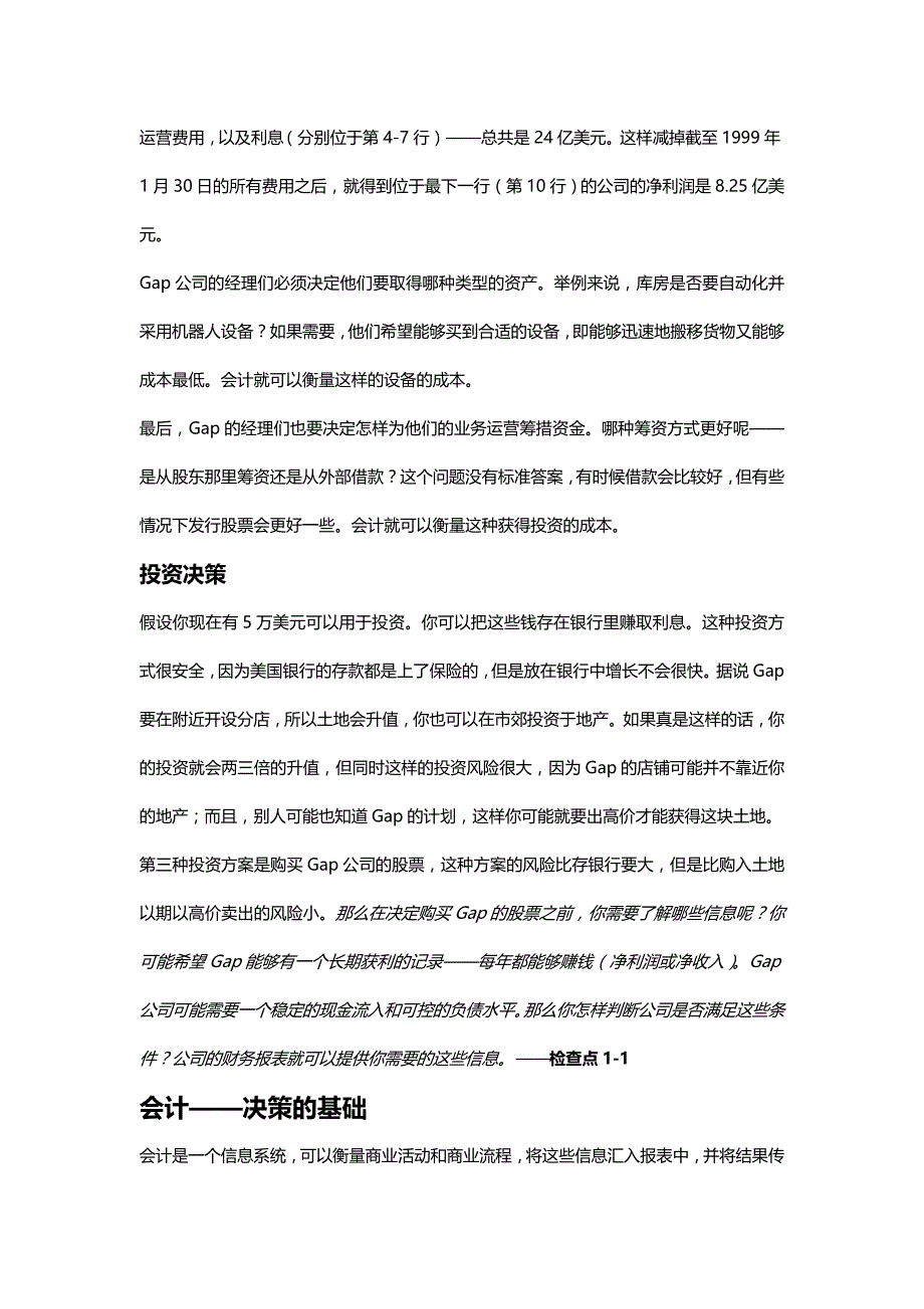 [财务培训]财务报表_第4页