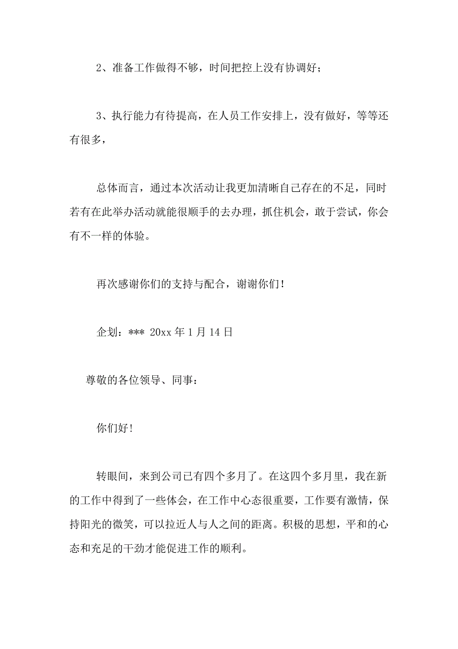 公司年会工作总结8篇_第3页