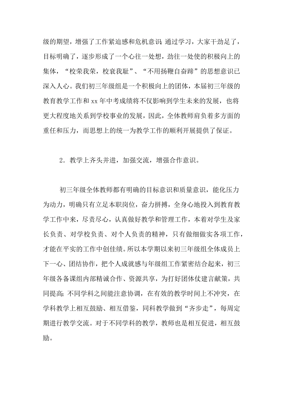 九年级上期年级组工作总结_第2页