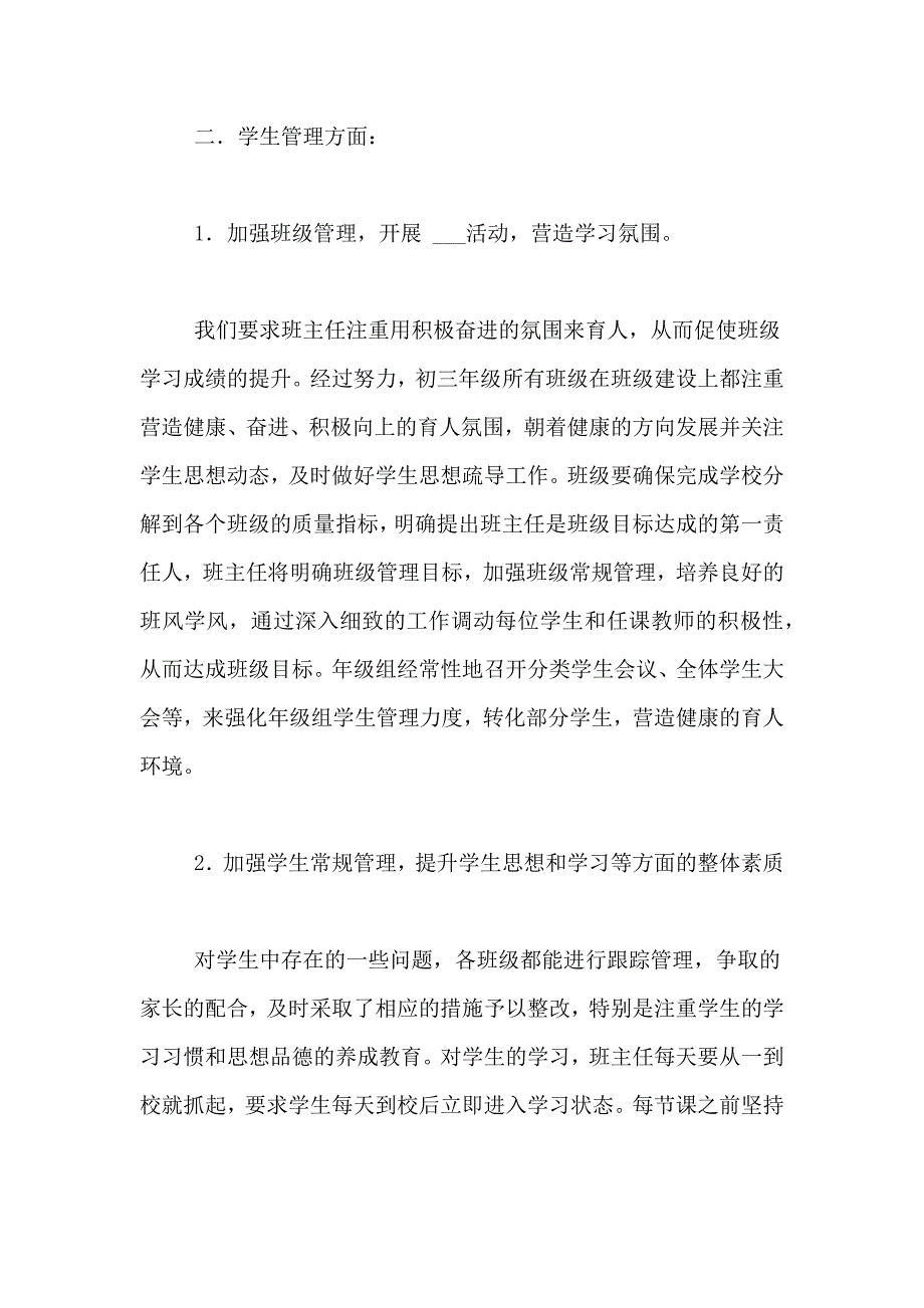 九年级上期年级组工作总结_第3页