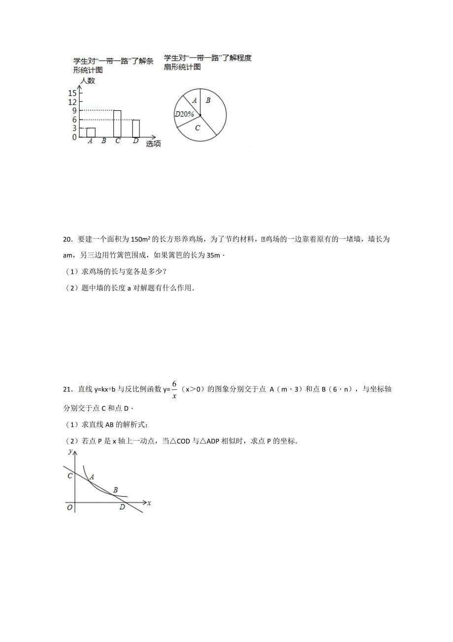 中考数学全真模拟测试卷含答案_第5页