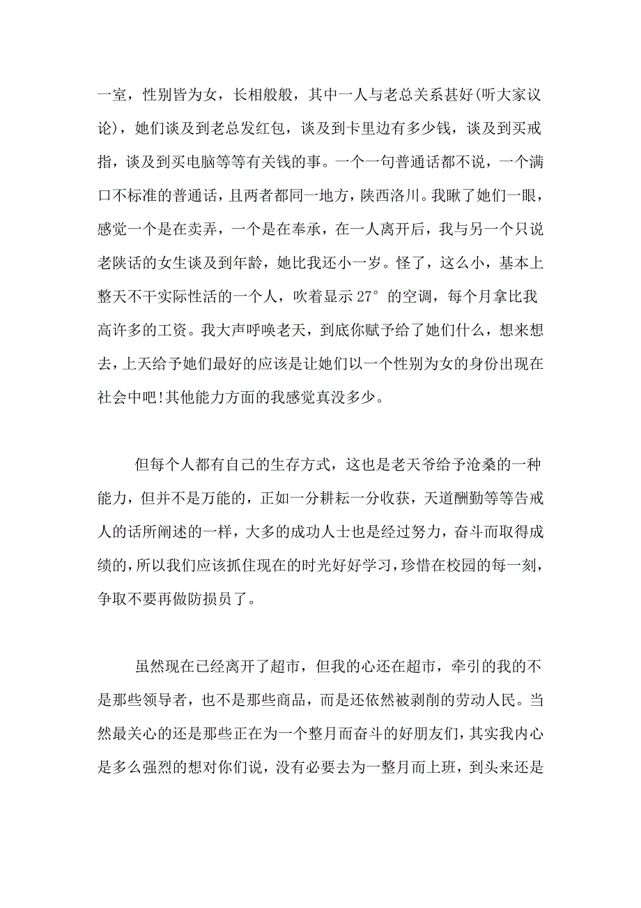 2021年社会调查报告6篇_第4页