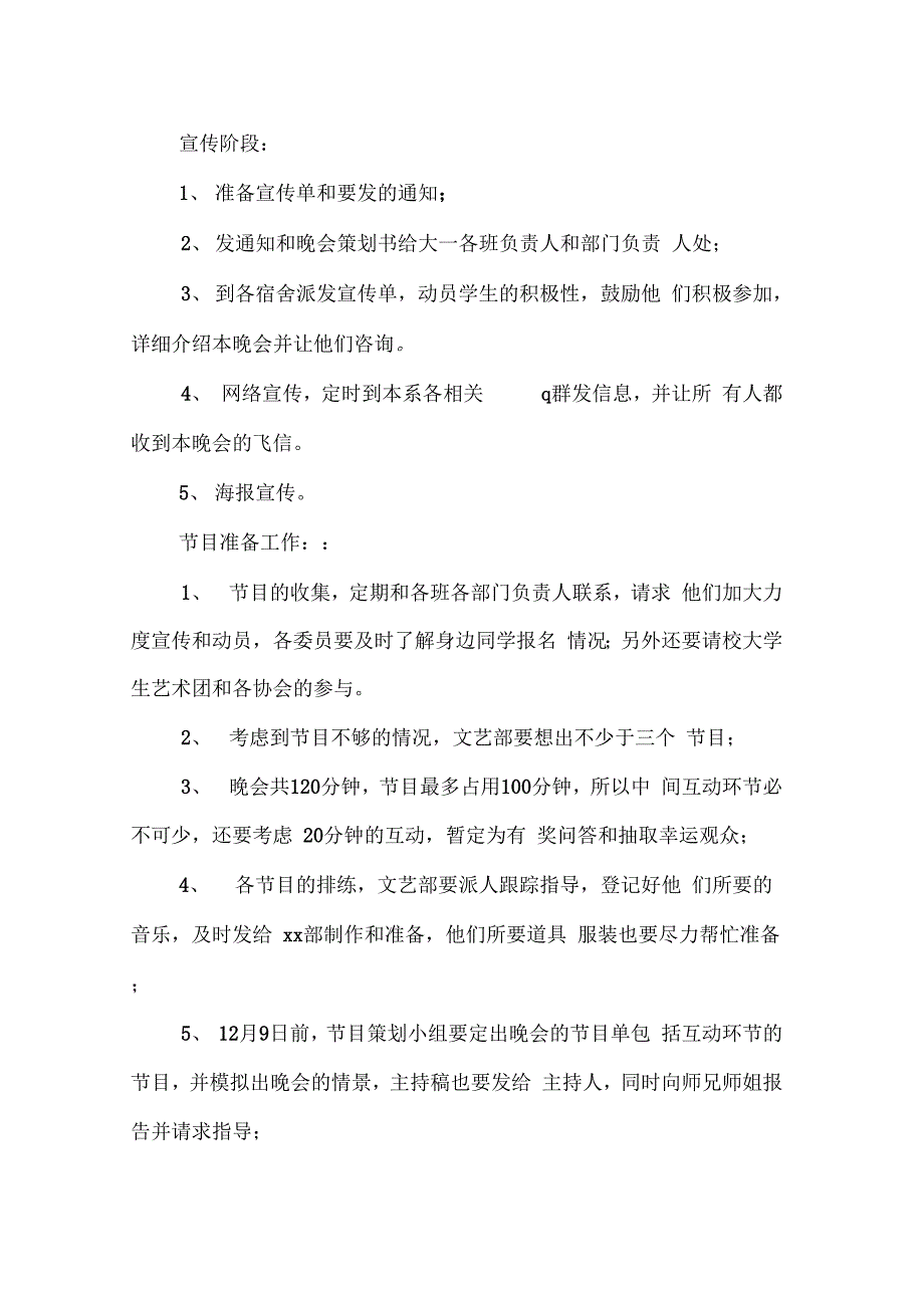 20XX年元旦晚会策划书范文_第2页