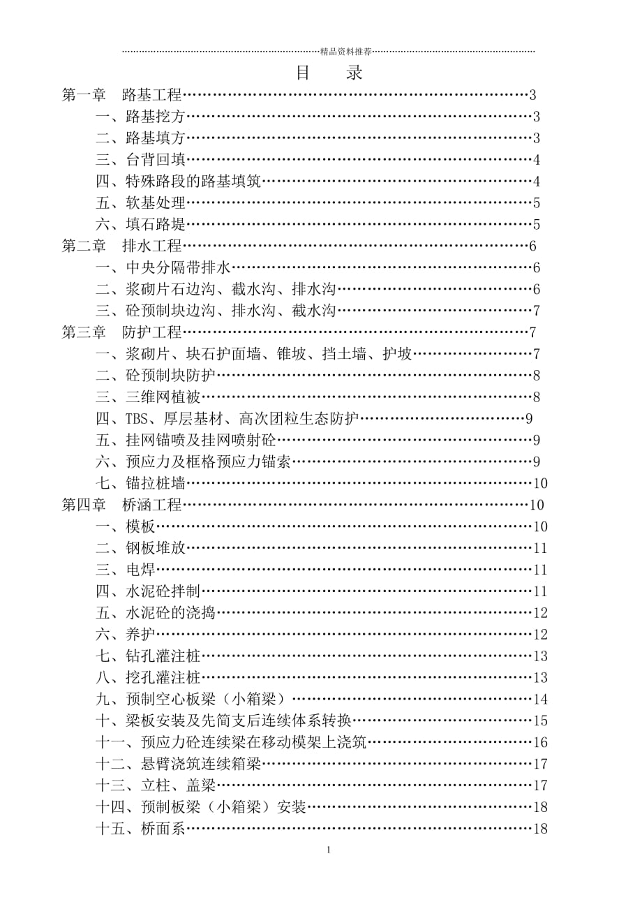 路桥施工技术要点及注意事项精编版_第2页