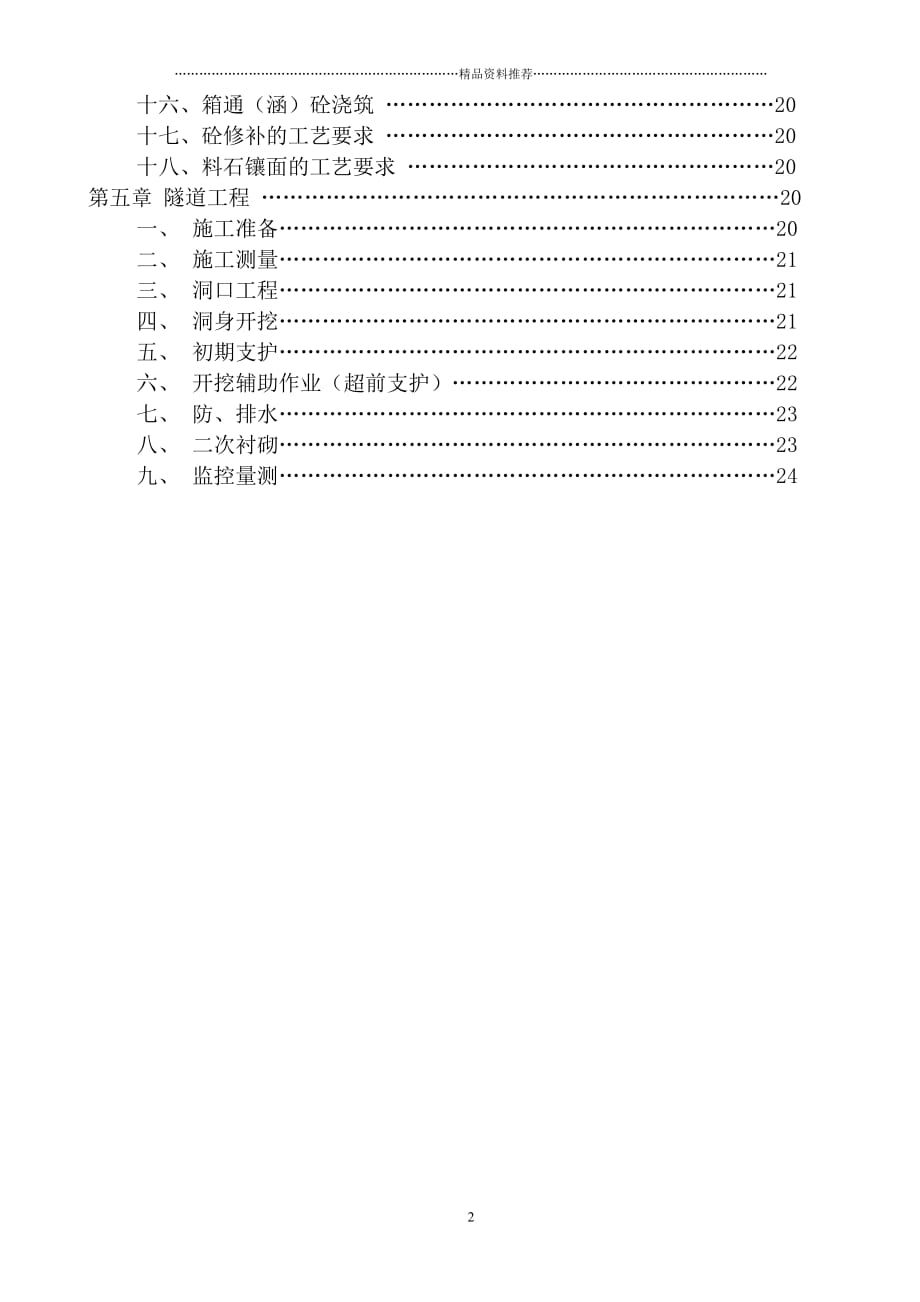 路桥施工技术要点及注意事项精编版_第3页