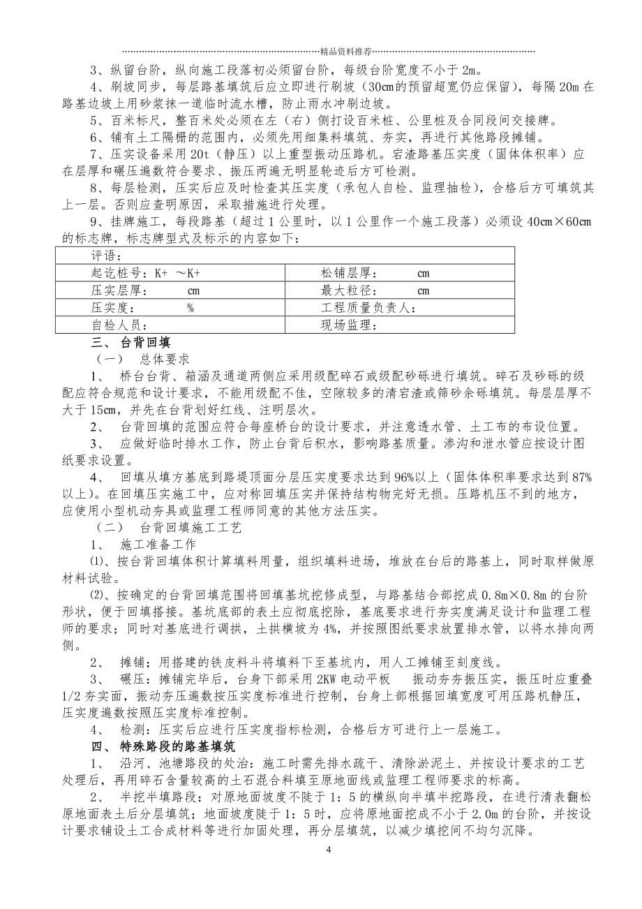 路桥施工技术要点及注意事项精编版_第5页