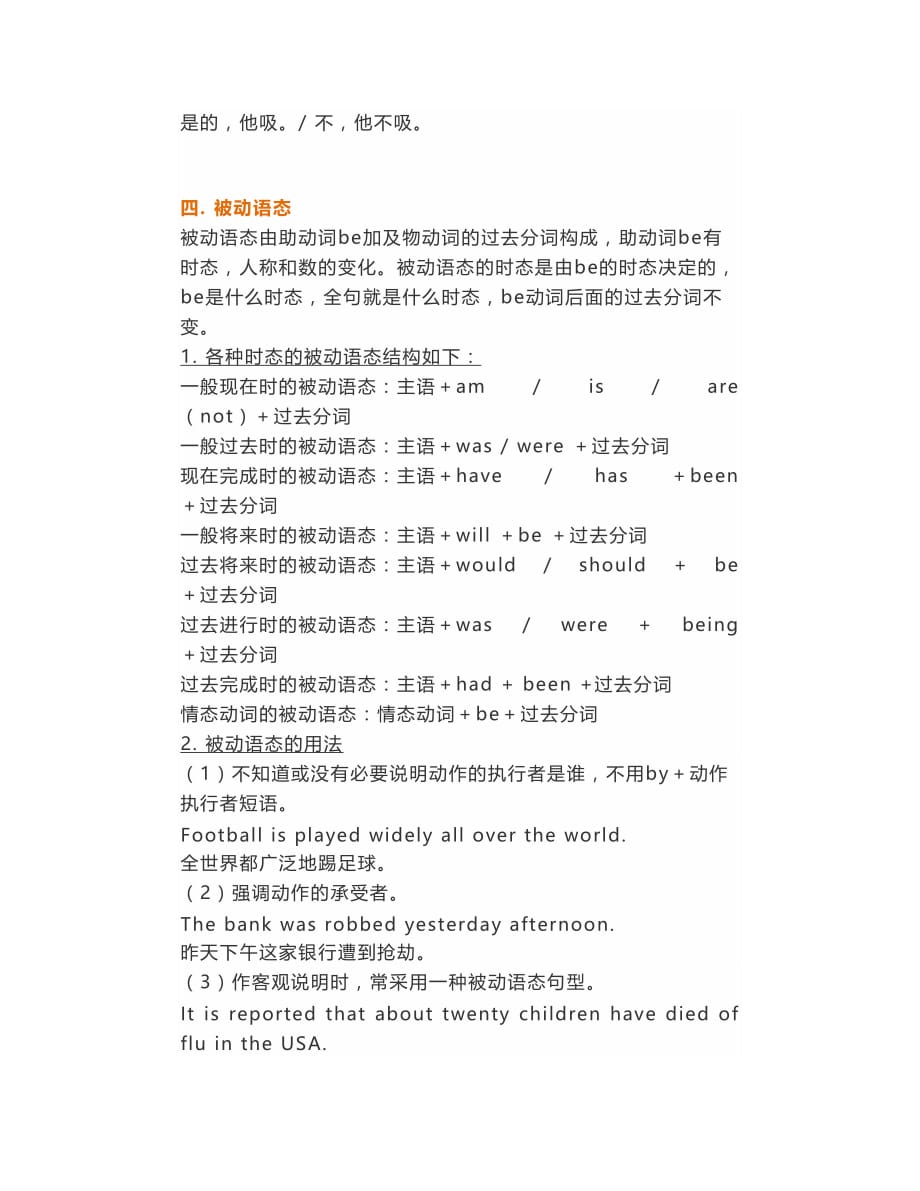 九年级英语全册所有必考语法_第3页