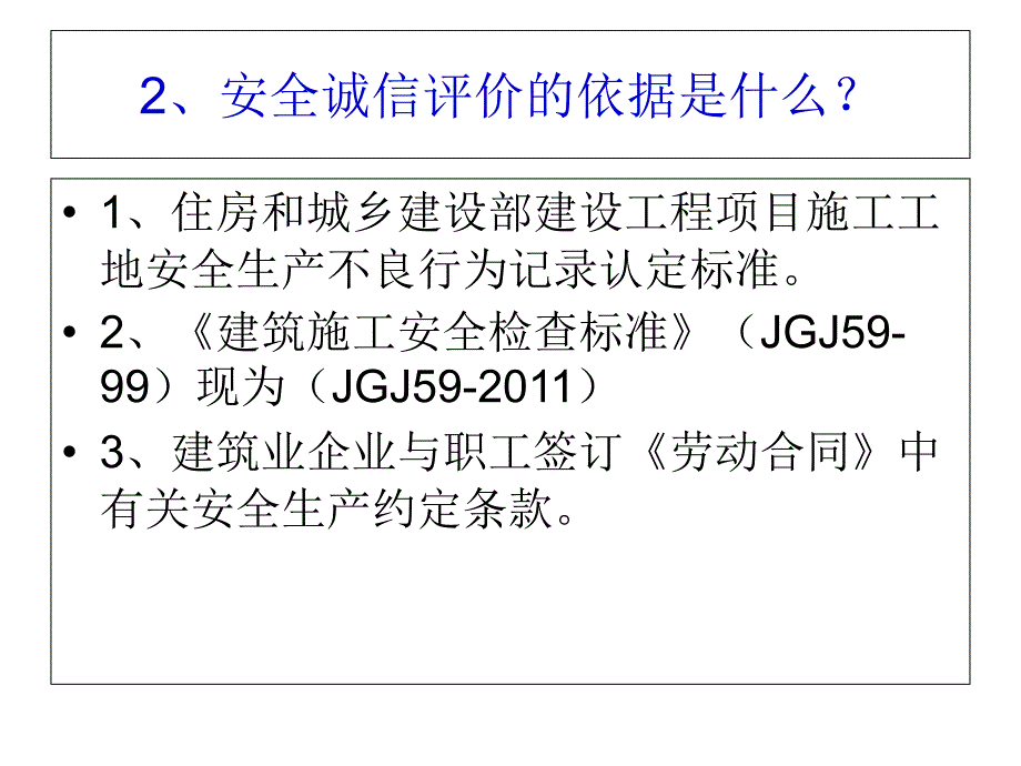 AAA安全文明标准化申报学习资料教程_第3页