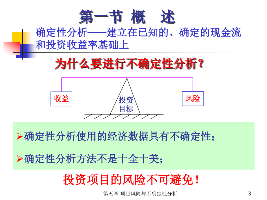 06工程经济学精编版_第3页