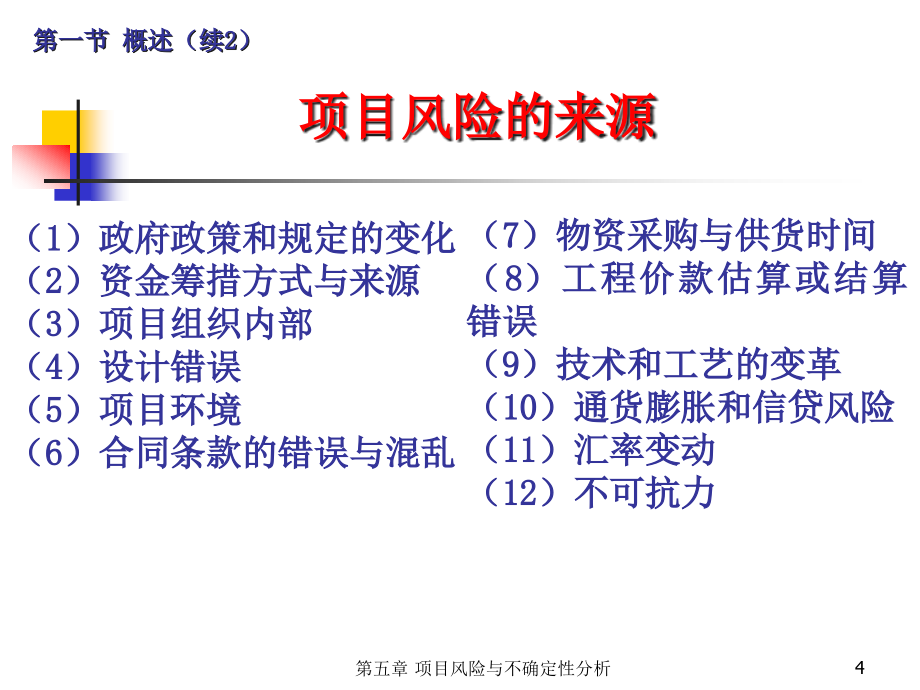 06工程经济学精编版_第4页