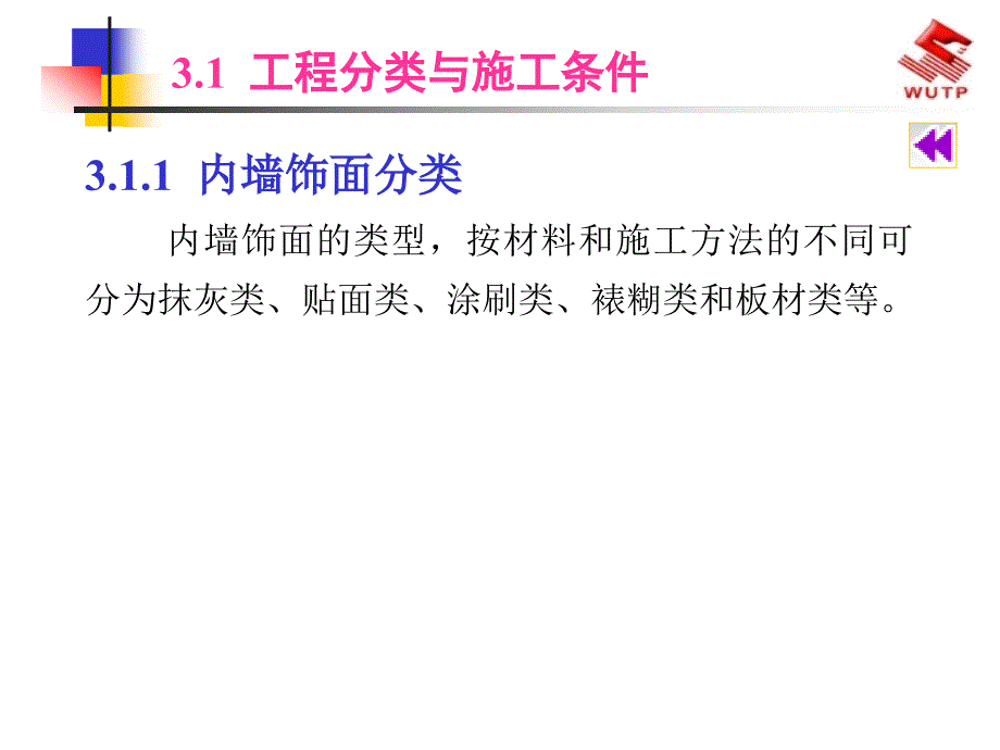 内墙饰面施工工艺3精编版_第2页