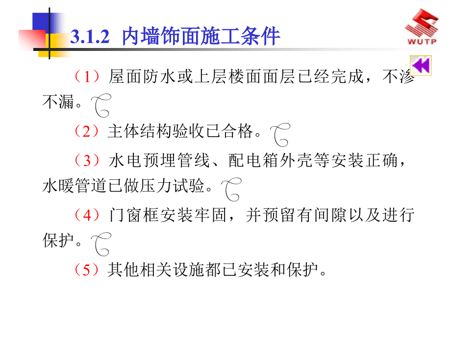 内墙饰面施工工艺3精编版_第3页