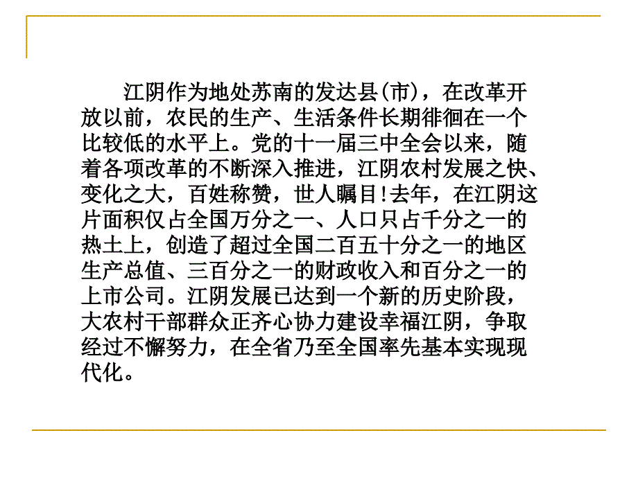 03江阴改革开放前后对比演示教学_第3页