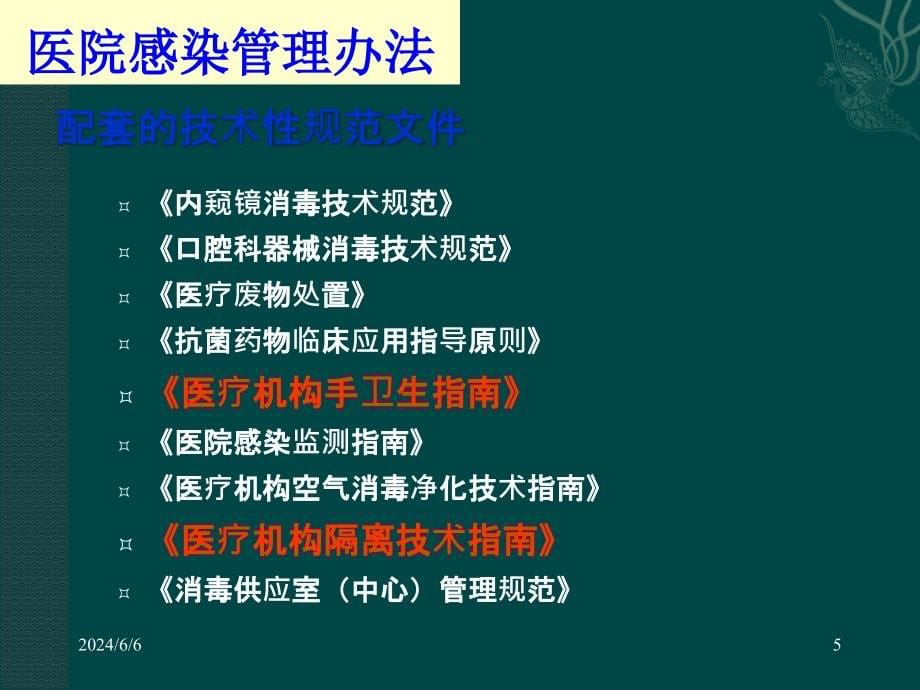 标准预防与职业安全1电子教案_第5页