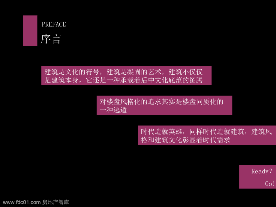 10种建筑风格100个案例研究精编版_第2页