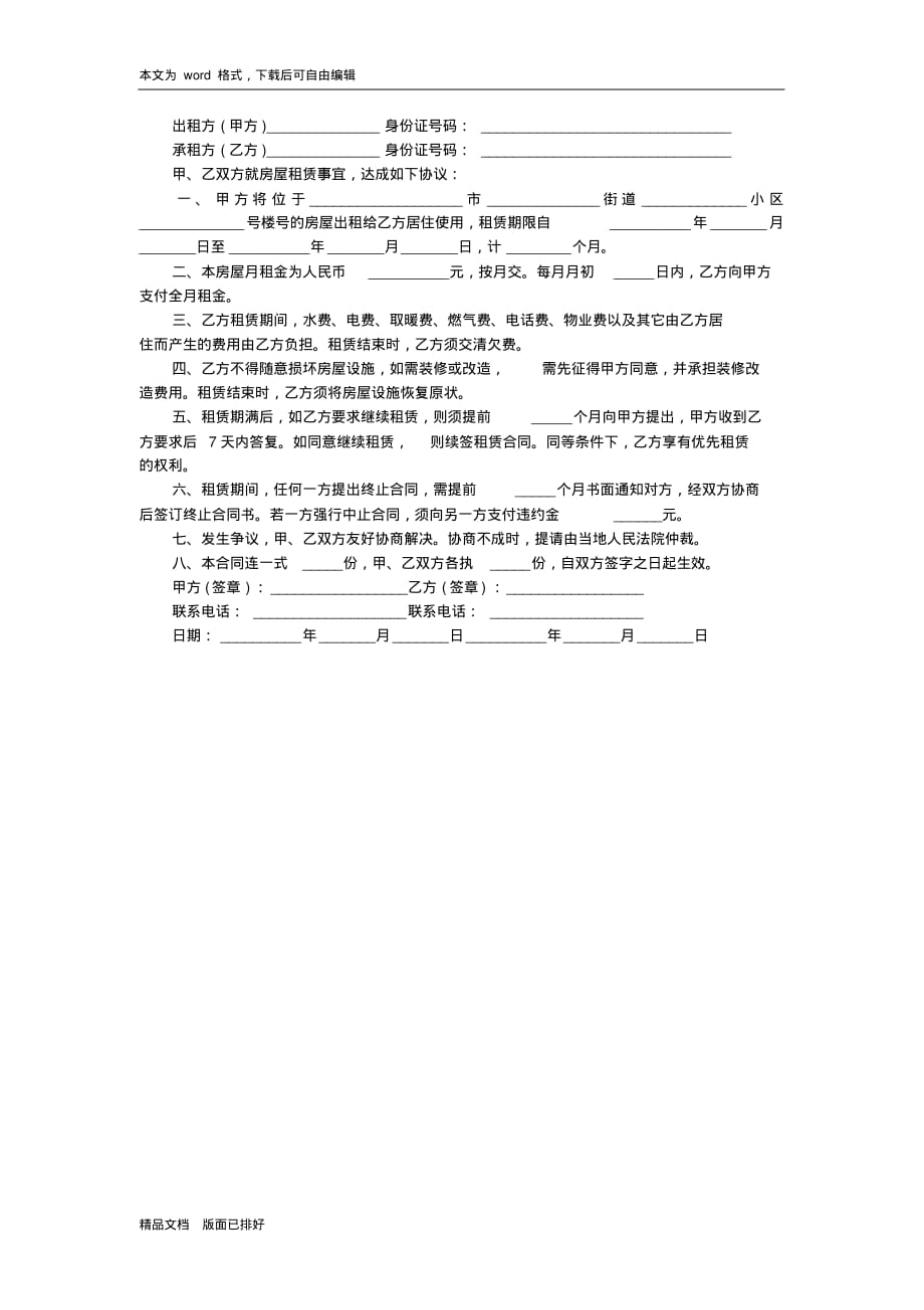 2020年最新简洁房屋租赁合同范本(常用文本)_第2页